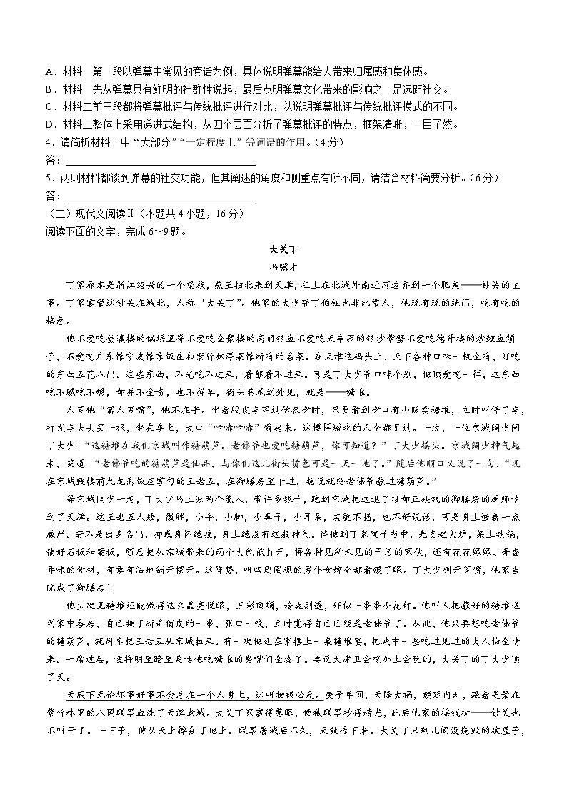 广西示范性高中2023-2024学年高一下学期3月调研测试语文试题03
