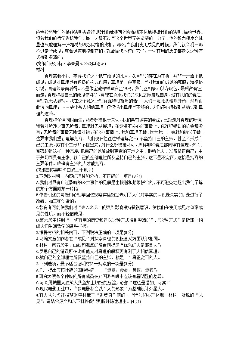 2024届黑龙江省哈尔滨市第三中学校高三下学期第一次模拟考试语文试卷02