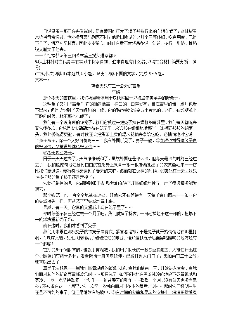 2024届黑龙江省哈尔滨市第三中学校高三下学期第一次模拟考试语文试卷03