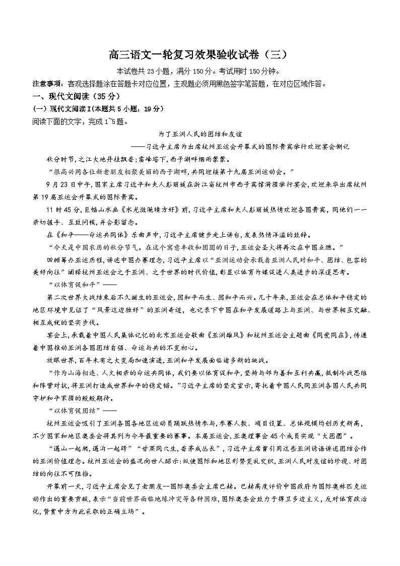 2024届河北省衡水市冀州中学高三上学期一轮复习验收检测三语文试卷+01