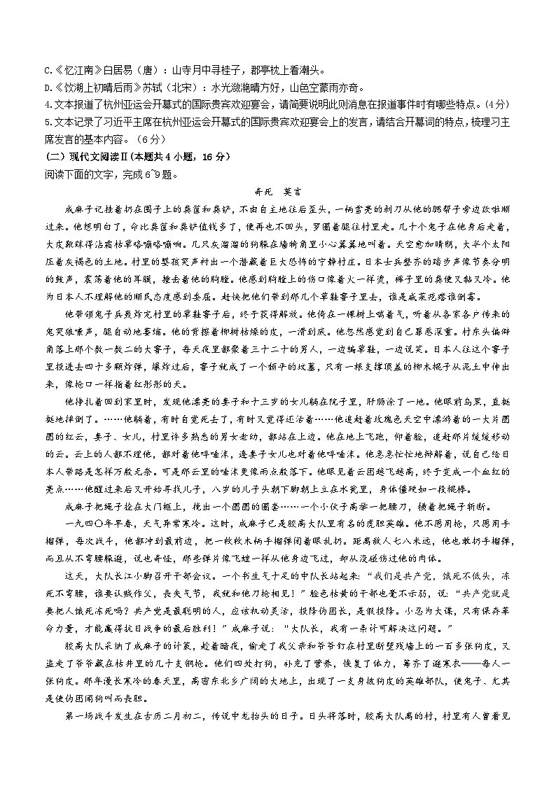 2024届河北省衡水市冀州中学高三上学期一轮复习验收检测三语文试卷+03