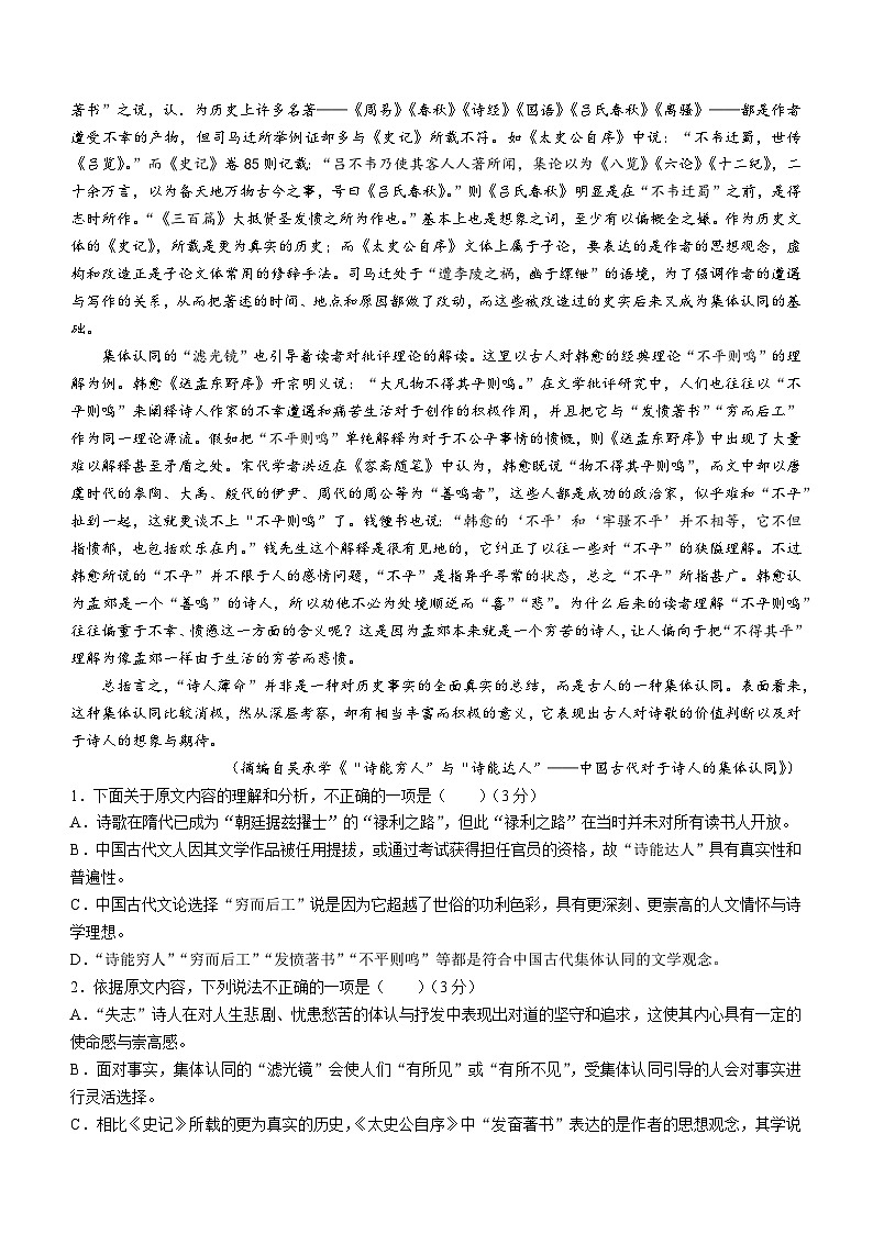 2024届四川省成都市部分学校高三下学期第二次联考语文试卷(无答案)第2页
