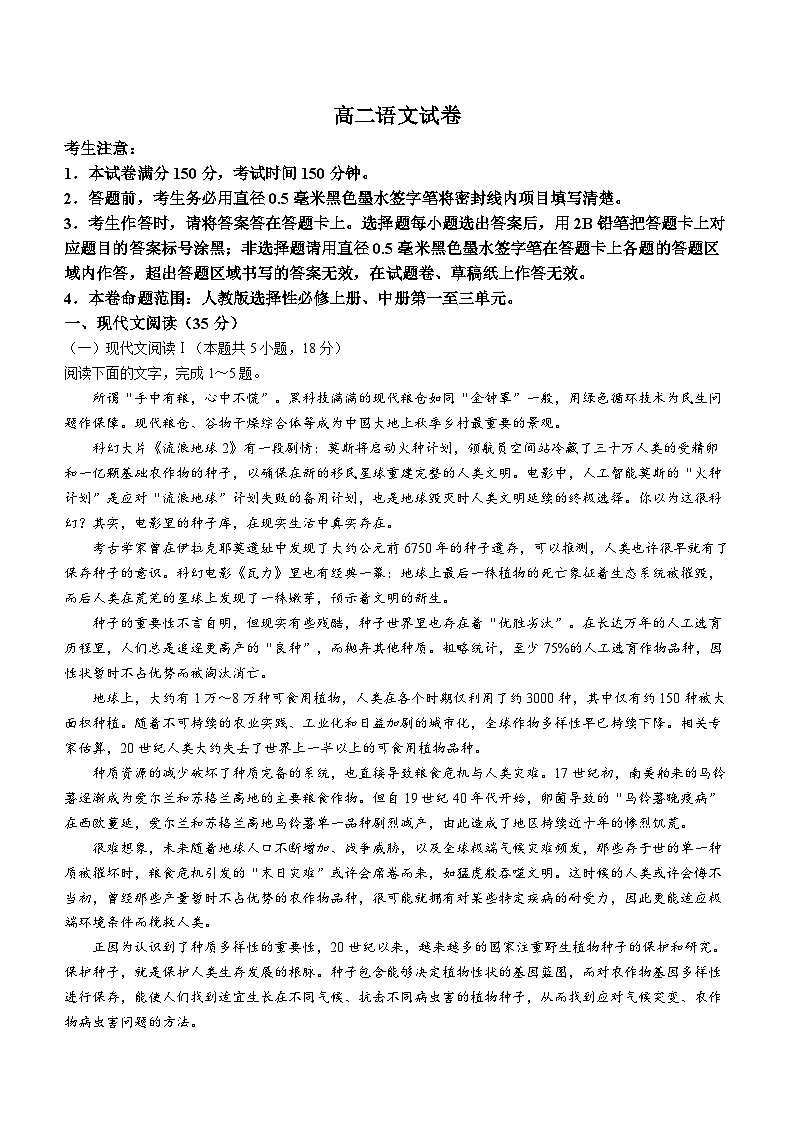 安徽省淮南市第一中学2023-2024学年高二下学期开学考试语文试题(无答案)01
