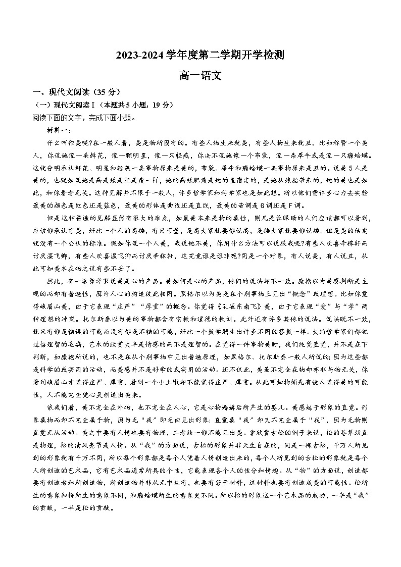 甘肃省白银市靖远县第四中学2023-2024学年高一下学期开学考试语文试题(无答案)01