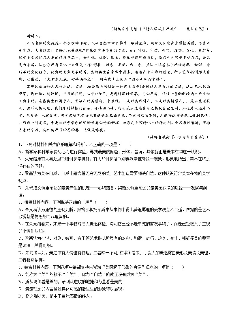 甘肃省白银市靖远县第四中学2023-2024学年高一下学期开学考试语文试题(无答案)02