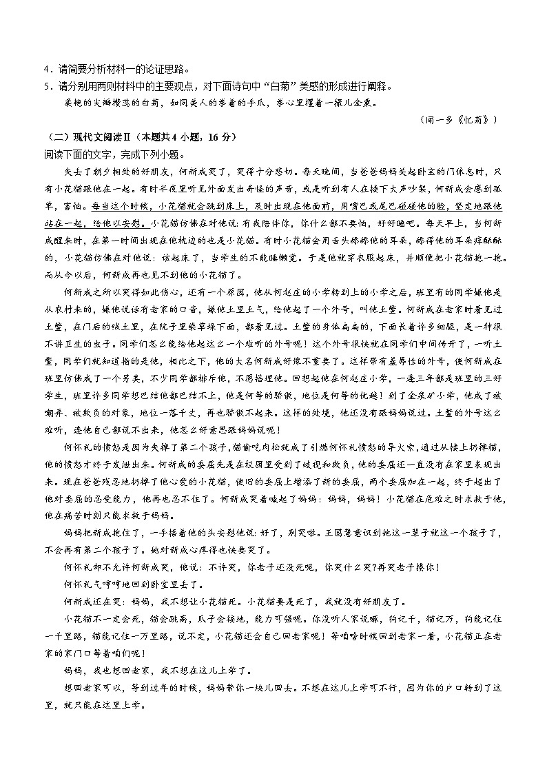 甘肃省白银市靖远县第四中学2023-2024学年高一下学期开学考试语文试题(无答案)03