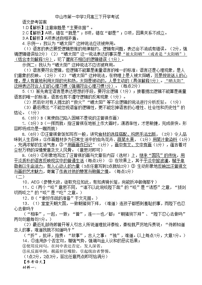 广东省中山市第一中学2023-2024学年高三下学期开学考试语文试题01