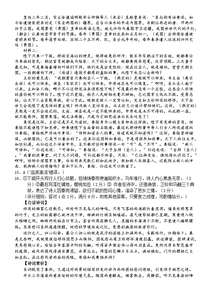 广东省中山市第一中学2023-2024学年高三下学期开学考试语文试题02