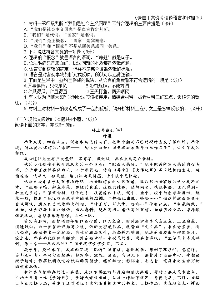 广东省中山市第一中学2023-2024学年高三下学期开学考试语文试题02