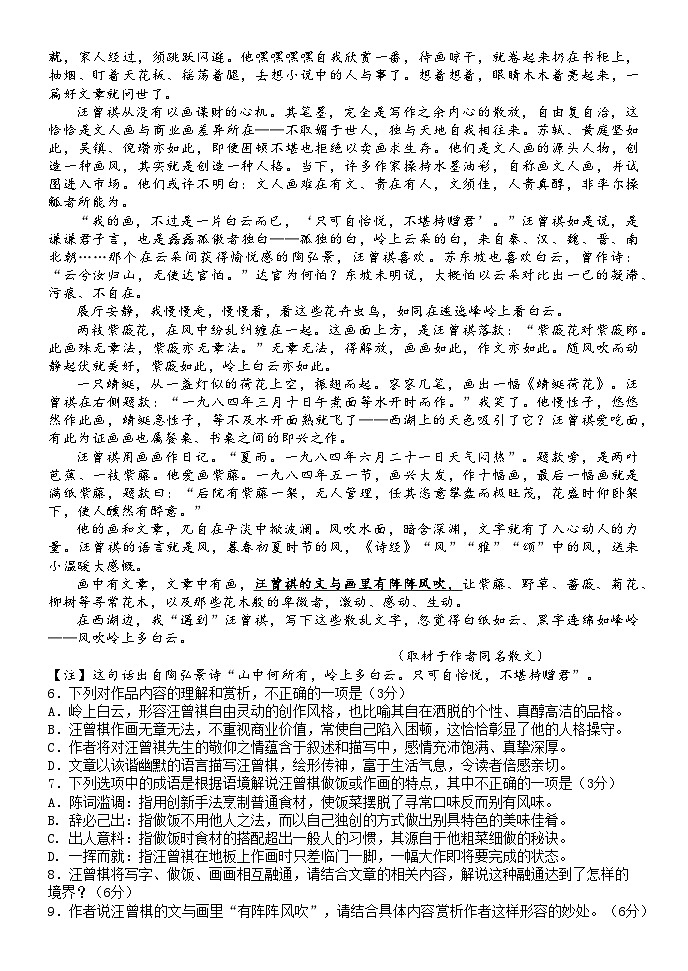 广东省中山市第一中学2023-2024学年高三下学期开学考试语文试题03