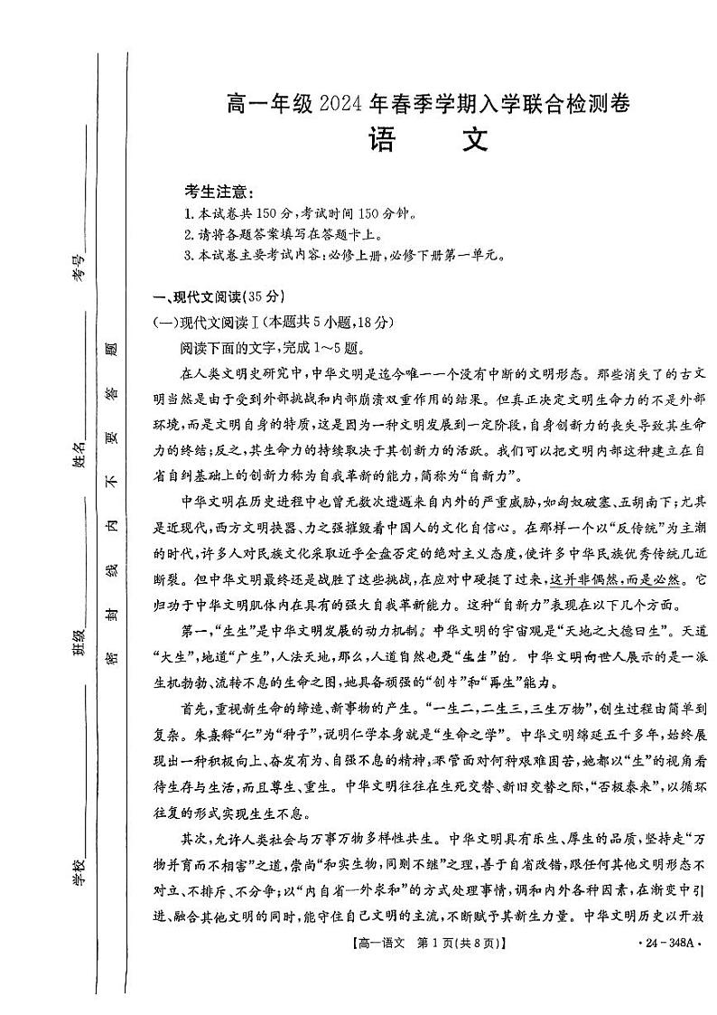 广西部分学校2023—2024学年高一下学期开学考试语文试题01