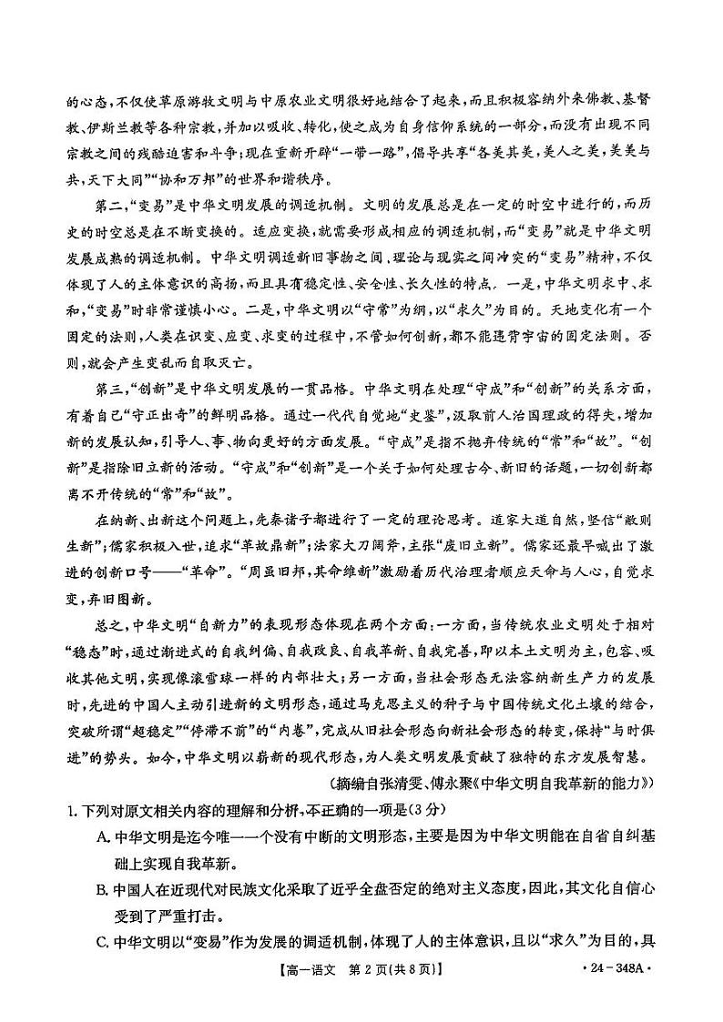 广西部分学校2023—2024学年高一下学期开学考试语文试题02