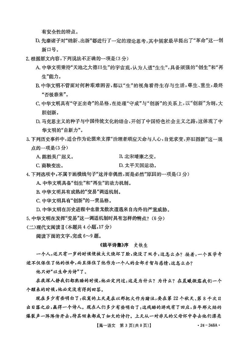 广西部分学校2023—2024学年高一下学期开学考试语文试题03
