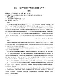 河北省张家口市尚义县第一中学等校2023-2024学年高二下学期开学收心联考语文试题(无答案)