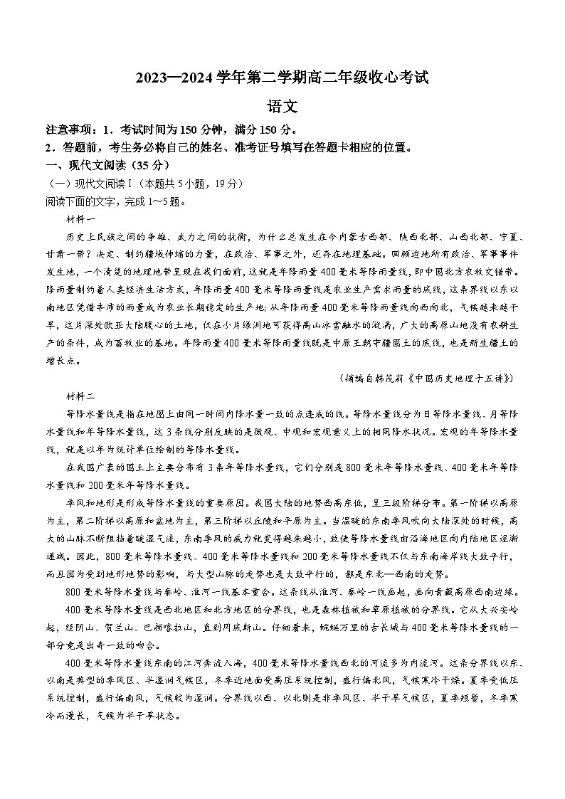 河北省张家口市尚义县第一中学等校2023-2024学年高二下学期开学收心联考语文试题(无答案)第1页