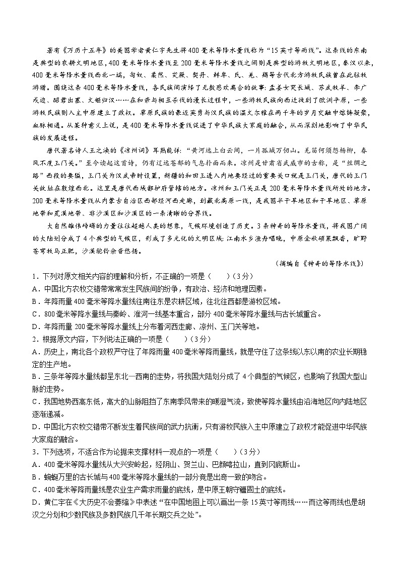 河北省张家口市尚义县第一中学等校2023-2024学年高二下学期开学收心联考语文试题(无答案)第2页