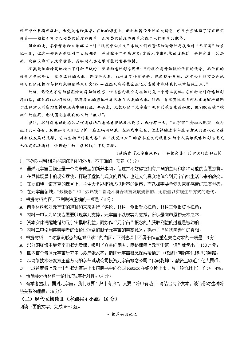 湖南省常德市临澧县第一中学2023-2024学年高二下学期入学考试语文试题(无答案)02