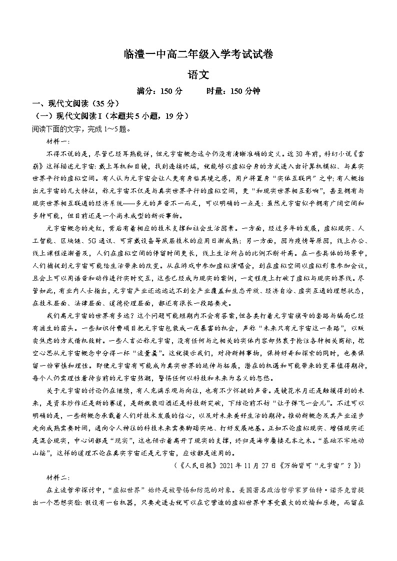 湖南省常德市临澧县第一中学2023-2024学年高二下学期入学考试语文试题(无答案)01