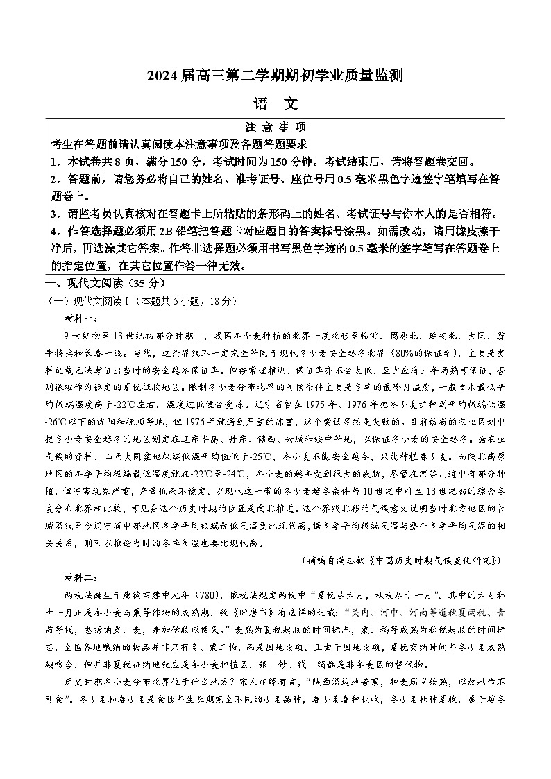 江苏省海安高级中学2023-2024学年高三下学期开学考试语文试题01