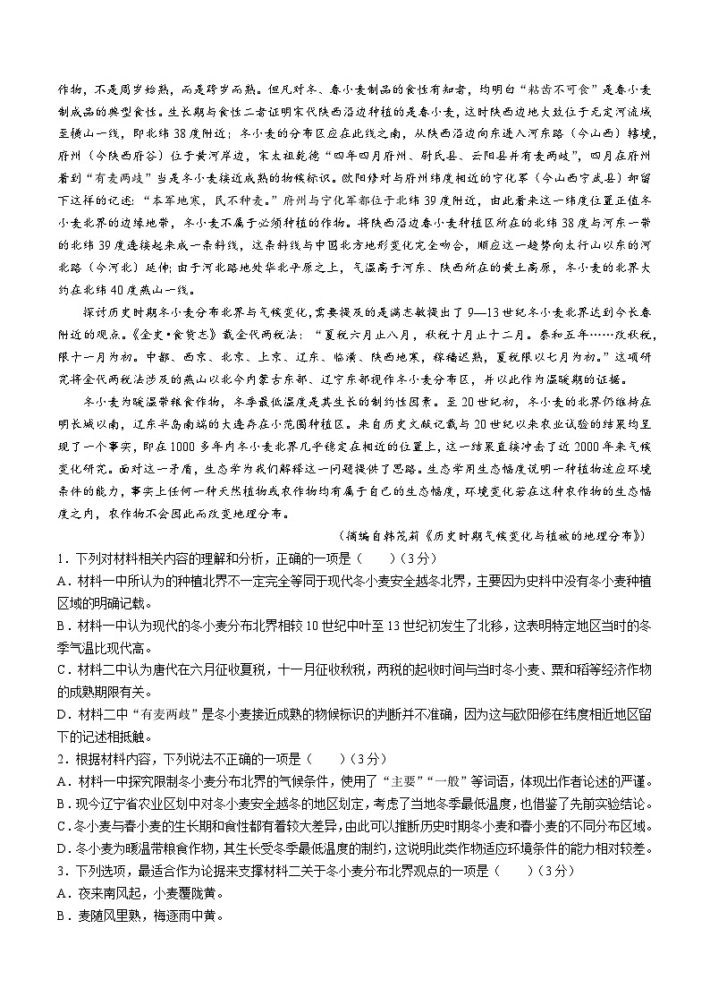 江苏省海安高级中学2023-2024学年高三下学期开学考试语文试题02