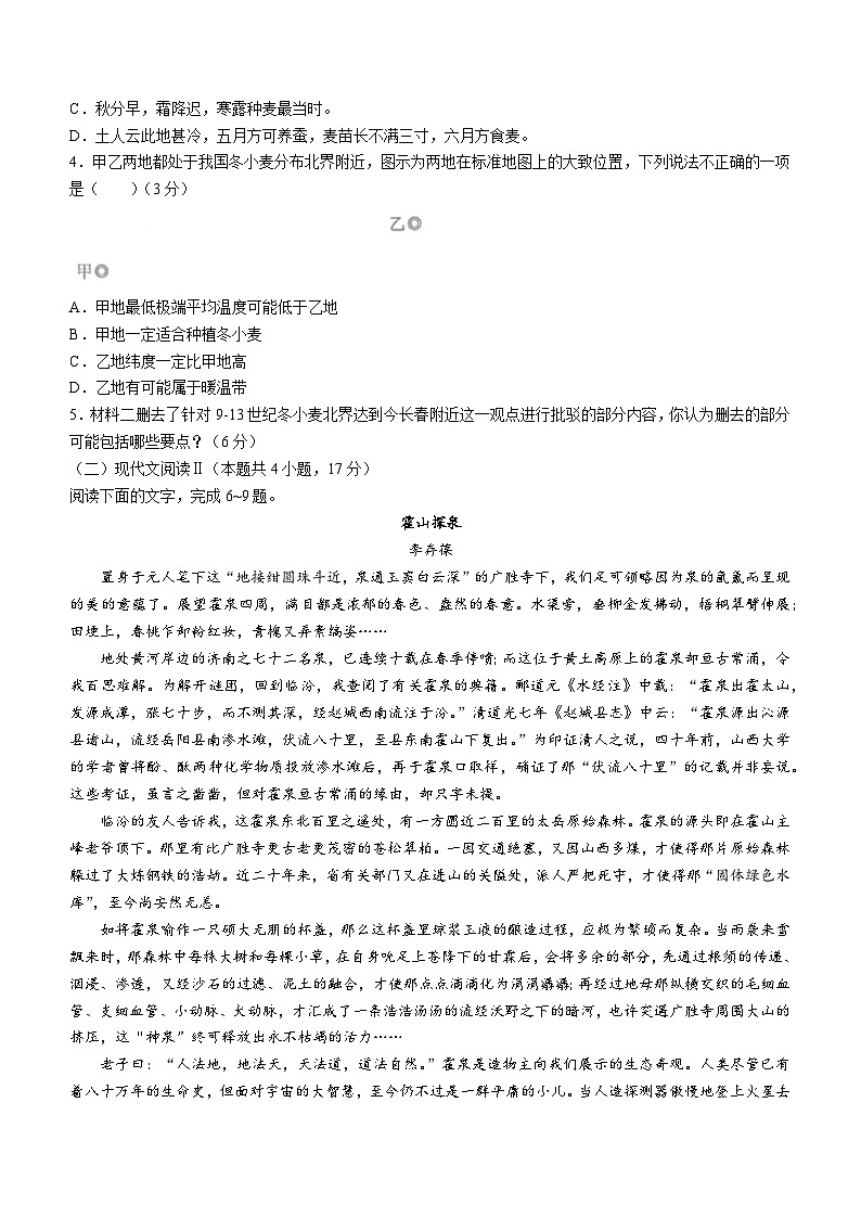 江苏省海安高级中学2023-2024学年高三下学期开学考试语文试题03