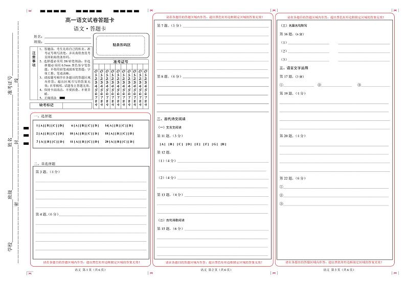 江西省上饶市蓝天教育集团2023-2024学年高一上学期期末考试语文试题01