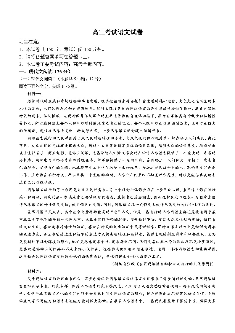 辽宁省多校2023-2024学年高三下学期2月联考语文试卷01