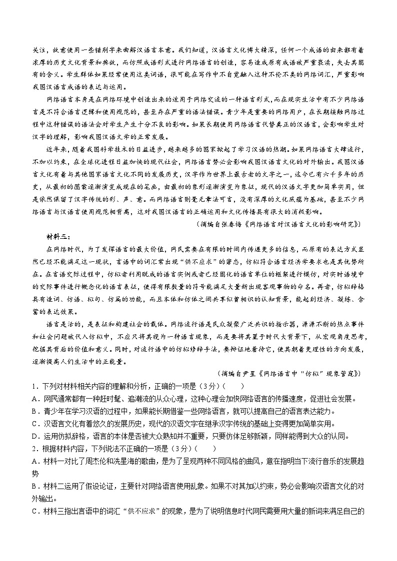 辽宁省多校2023-2024学年高三下学期2月联考语文试卷02