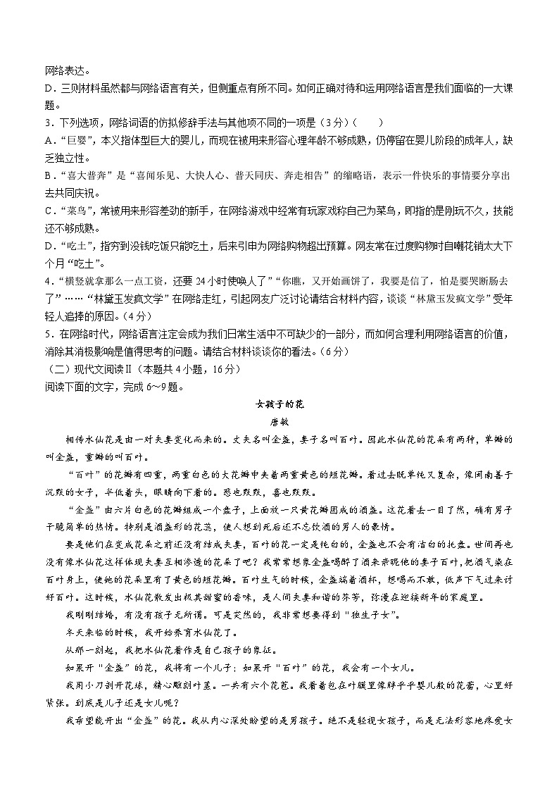 辽宁省多校2023-2024学年高三下学期2月联考语文试卷03