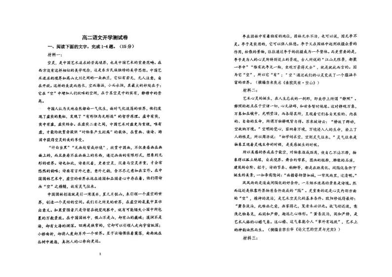 内蒙古自治区赤峰市实验中学2023-2024学年高二下学期开学考试语文试题01