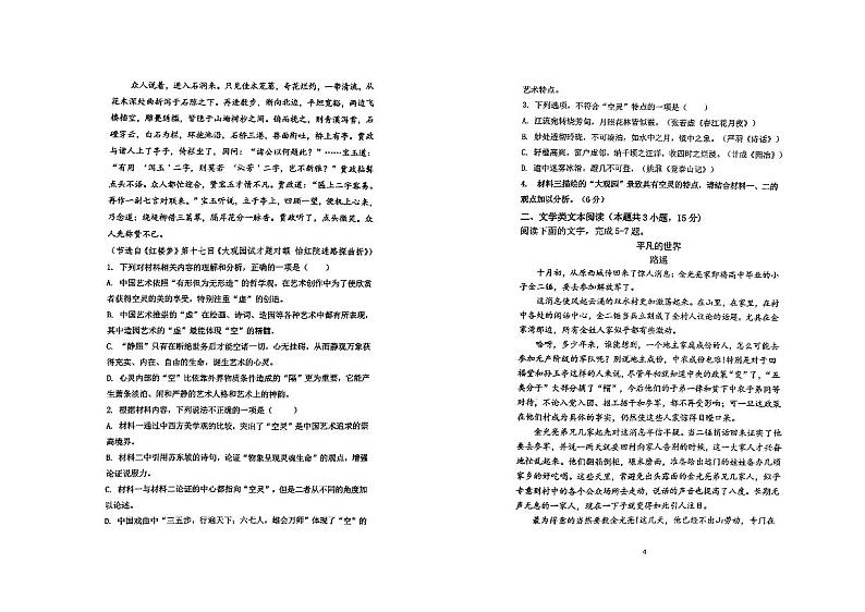内蒙古自治区赤峰市实验中学2023-2024学年高二下学期开学考试语文试题02