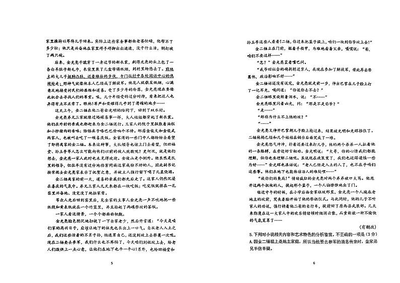 内蒙古自治区赤峰市实验中学2023-2024学年高二下学期开学考试语文试题03
