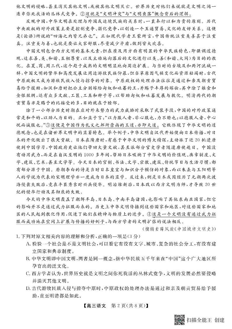 山东省菏泽市东明县第一中学2023-2024学年高三下学期开学考试语文试题02