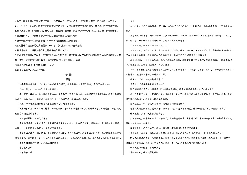 山西省朔州市怀仁市第一中学校等校2023-2024学年高一下学期3月月考语文试题02