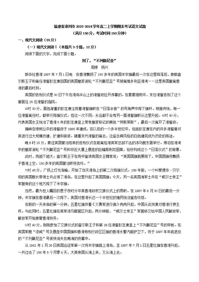 福建省漳州市2023-2024学年高二上学期期末考试语文试题（解析版）第1页