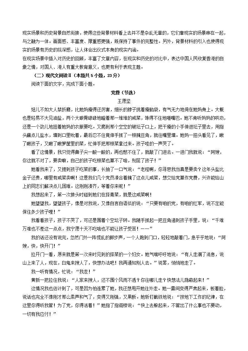 福建省漳州市2023-2024学年高二上学期期末考试语文试题（解析版）第3页