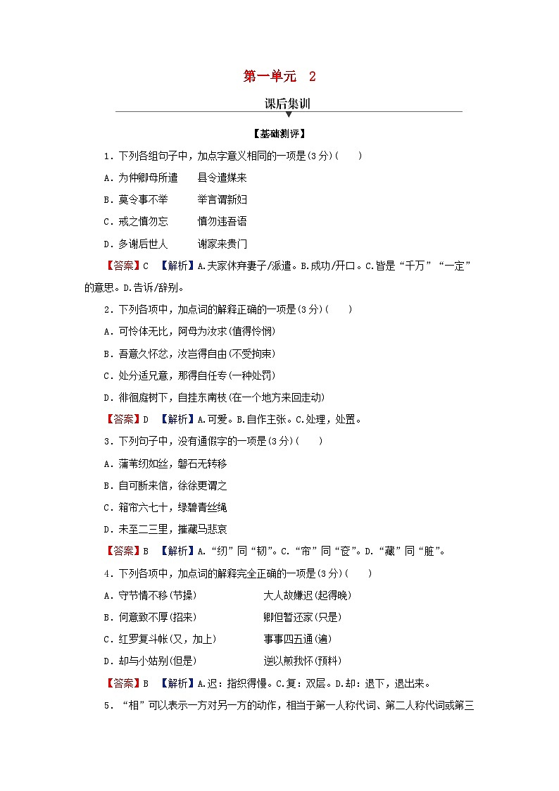 2024春高中语文第一单元2孔雀东南飞并序课后训练（部编版选择性必修下册）第1页
