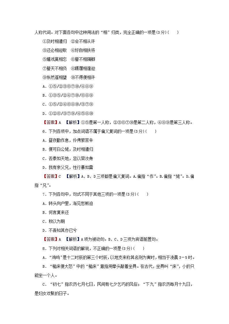 2024春高中语文第一单元2孔雀东南飞并序课后训练（部编版选择性必修下册）第2页