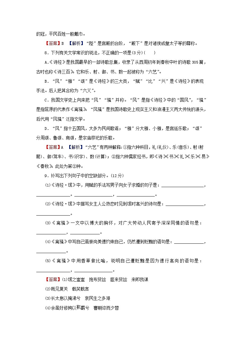 2024春高中语文第一单元1.1氓1.2离骚节选课后训练（部编版选择性必修下册）03