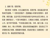 2024春高中语文第一单元单元研习任务课件（部编版选择性必修下册）