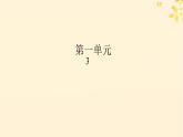 2024春高中语文第一单元3.1蜀道难3.2蜀相课件（部编版选择性必修下册）
