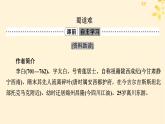 2024春高中语文第一单元3.1蜀道难3.2蜀相课件（部编版选择性必修下册）