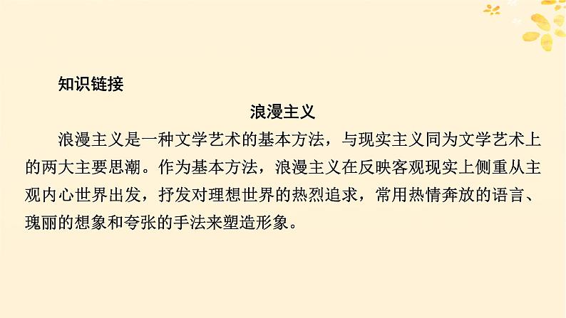 2024春高中语文第一单元3.1蜀道难3.2蜀相课件（部编版选择性必修下册）06