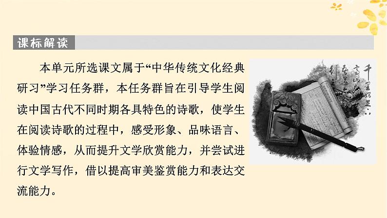 2024春高中语文第一单元1.1氓1.2离骚节选课件（部编版选择性必修下册）第2页