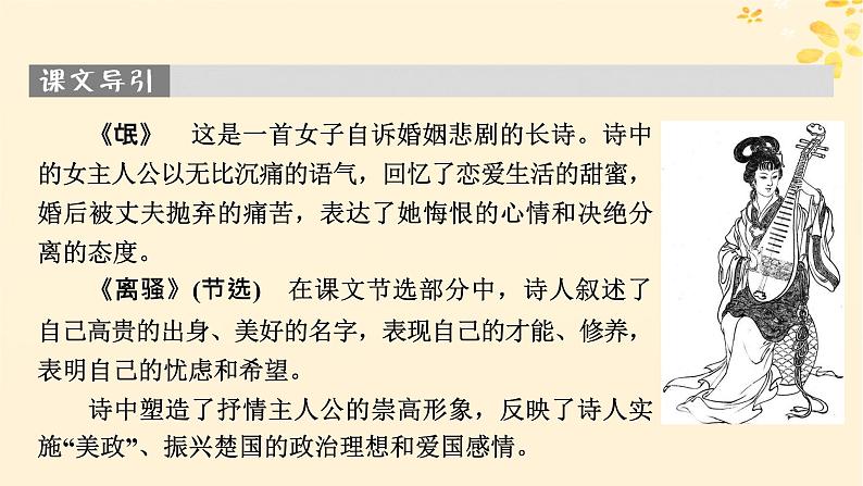 2024春高中语文第一单元1.1氓1.2离骚节选课件（部编版选择性必修下册）第3页