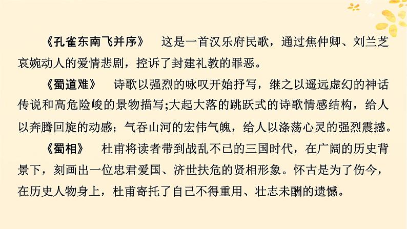 2024春高中语文第一单元1.1氓1.2离骚节选课件（部编版选择性必修下册）第4页