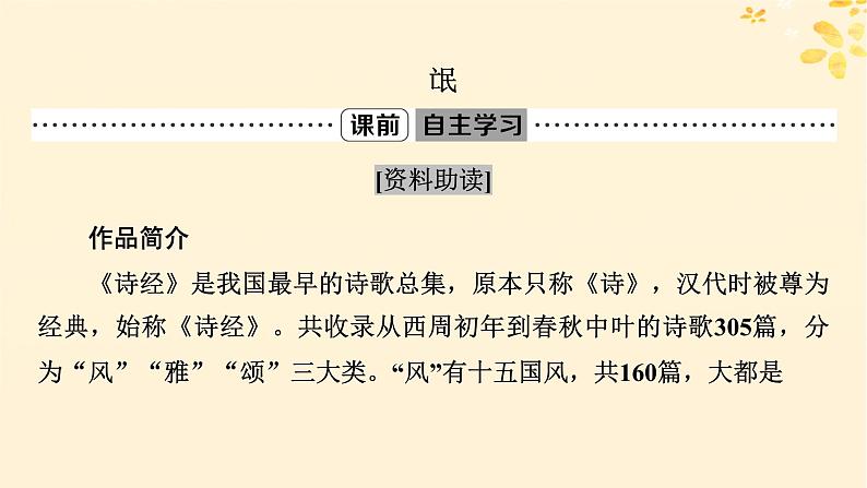 2024春高中语文第一单元1.1氓1.2离骚节选课件（部编版选择性必修下册）第8页