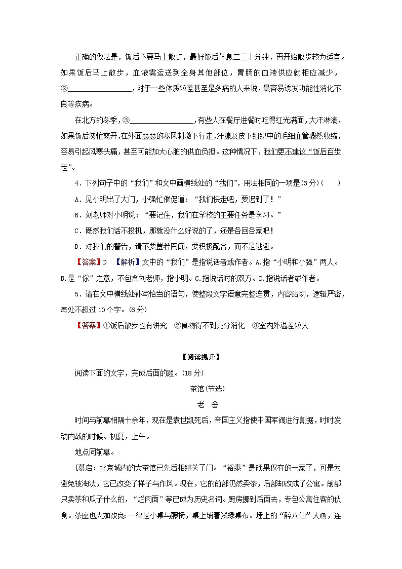 2024春高中语文第二单元8茶馆节选课后训练（部编版选择性必修下册）第2页