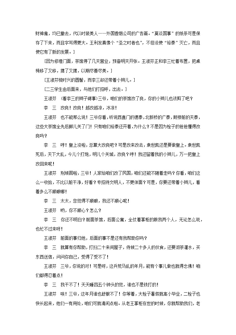 2024春高中语文第二单元8茶馆节选课后训练（部编版选择性必修下册）第3页