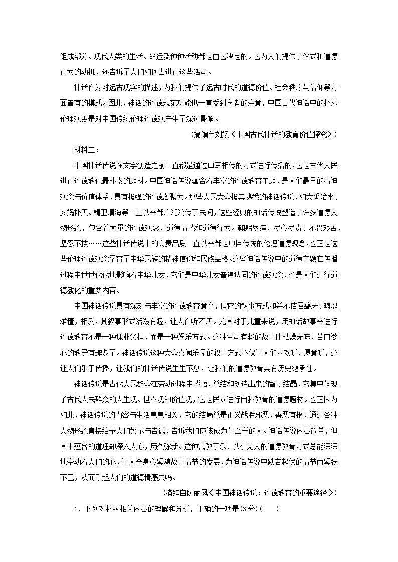 2024春高中语文第二单元单元测试卷（部编版选择性必修下册）02